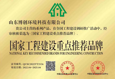 国家工程建设重点推荐品牌