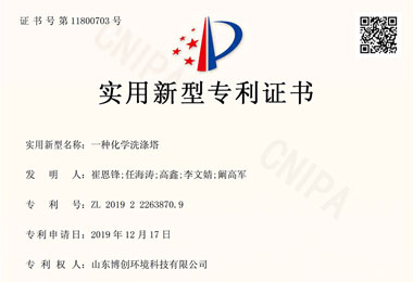 一种化学洗涤塔