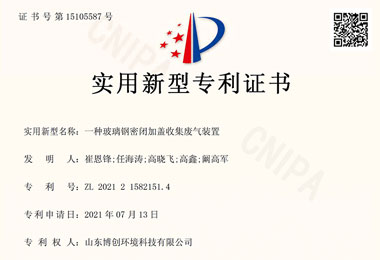 一种玻璃钢密闭加盖收集废气装置