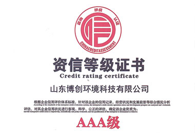 资信等级证书（AAA级）