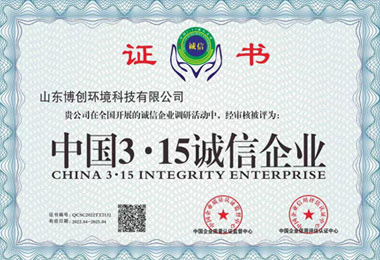 中国3.15诚信企业