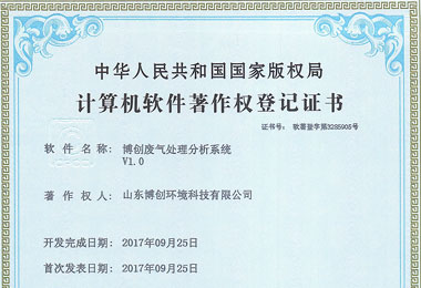 废气处理分析系统V1.0