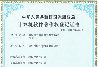 废气高能离子处理系统