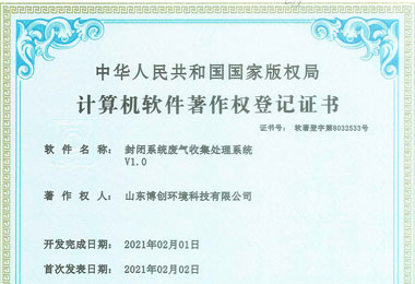 封闭系统废气收集处理系统V1.0