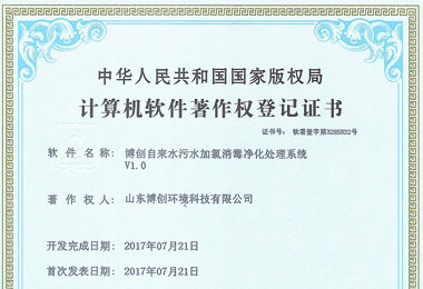 自来水污水加氯消毒净化处理系统