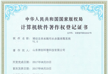 自来水线污水杀菌消毒系统V1.0