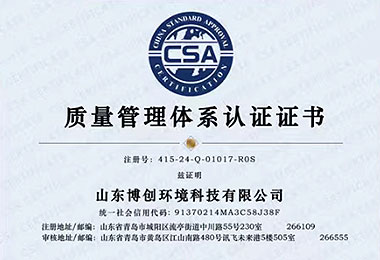 质量管理体系认证证书